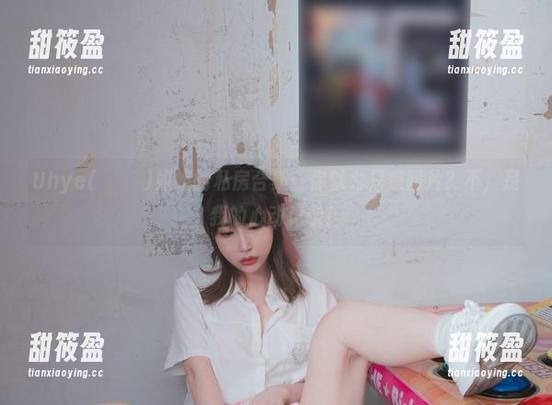 Uhye(이유혜)姐姐的私房合集：你以为只是照片？不，是我的心动记录！