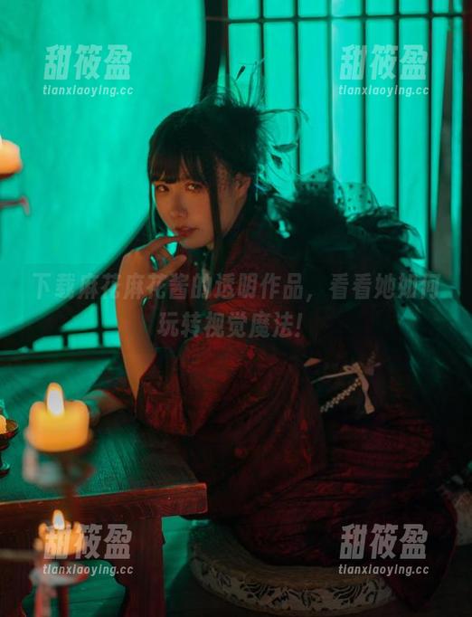 麻花麻花酱 下载麻花麻花酱的透明作品,看看她如何玩转视觉魔法!